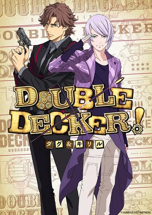 DOUBLE DECKER!道格&amp;西里尔